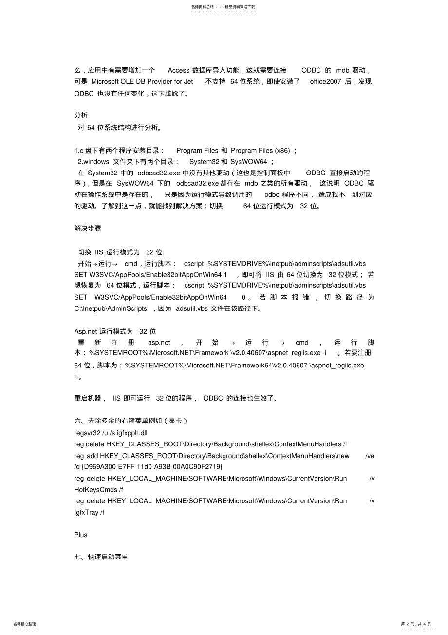 2022年Win使用技巧 .pdf_第2页