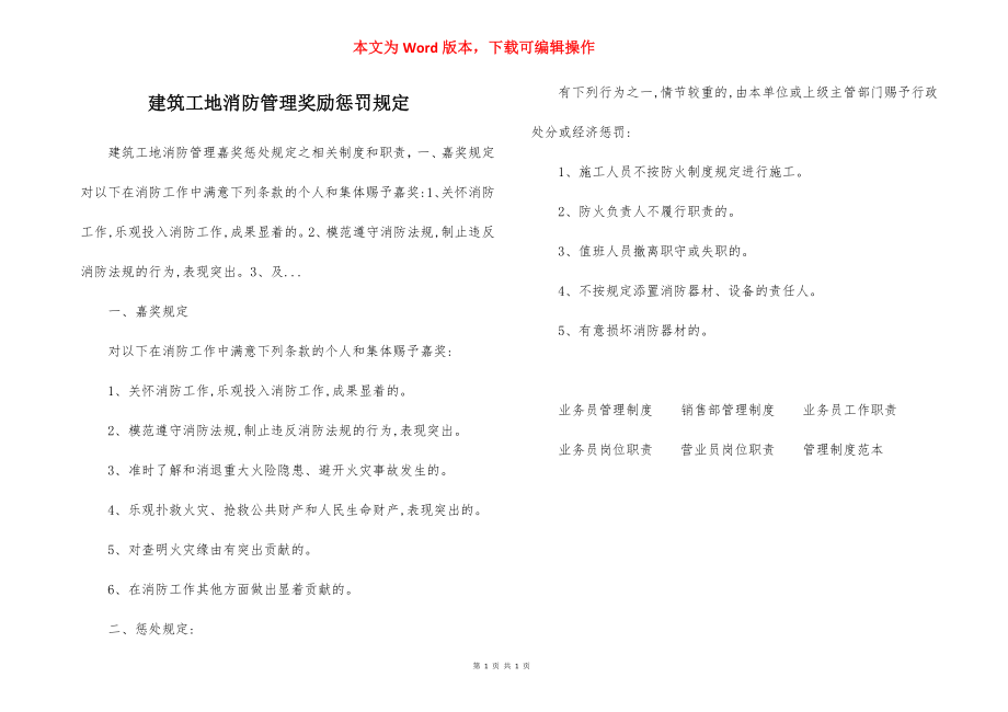 建筑工地消防管理奖励惩罚规定.docx_第1页