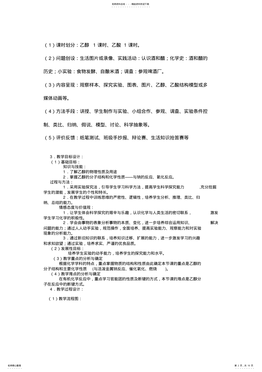 2022年生活中两种常见的有机物乙醇教学设计 .pdf_第2页