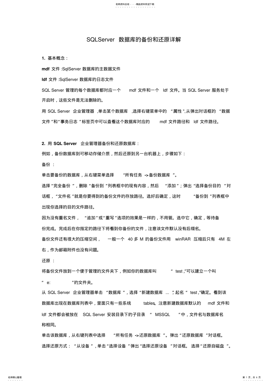 2022年SQLServer数据库的备份和还原详解 2.pdf_第1页