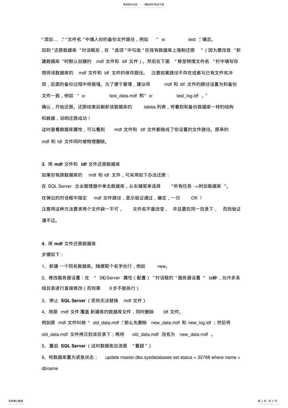 2022年SQLServer数据库的备份和还原详解 2.pdf_第2页