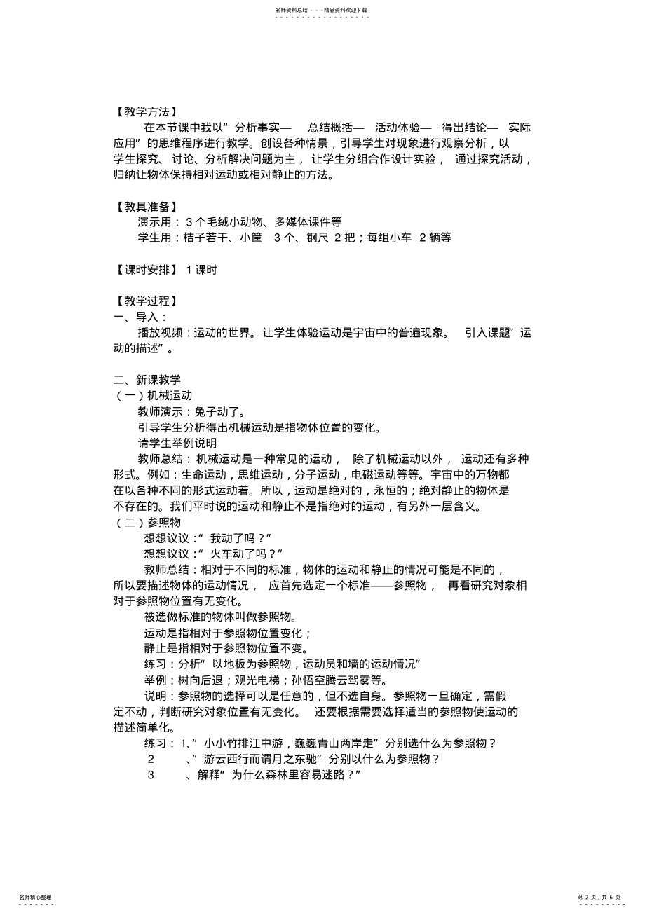 2022年《运动的描述》教案说课稿 .pdf_第2页