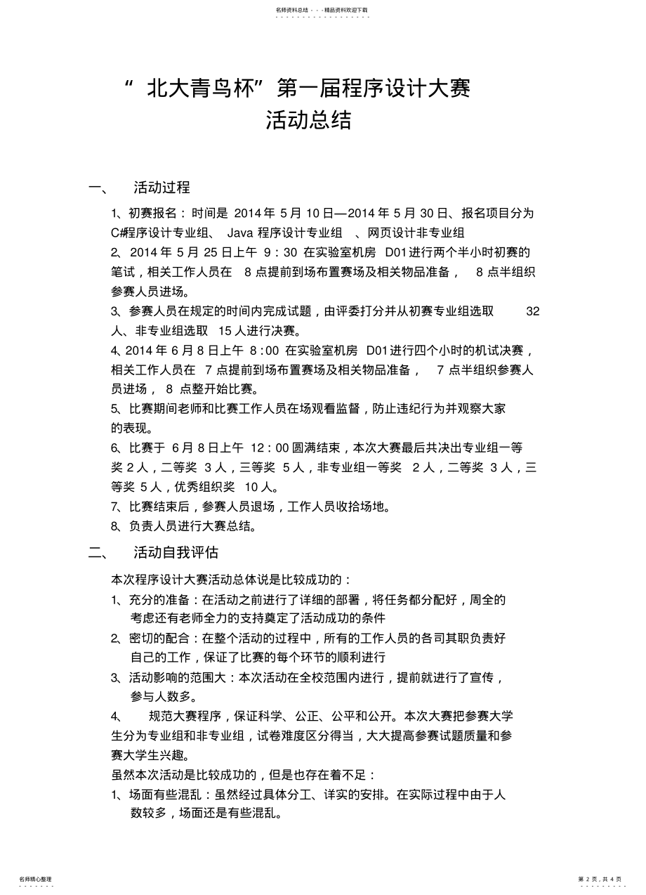 2022年程序设计大赛活动总结 .pdf_第2页