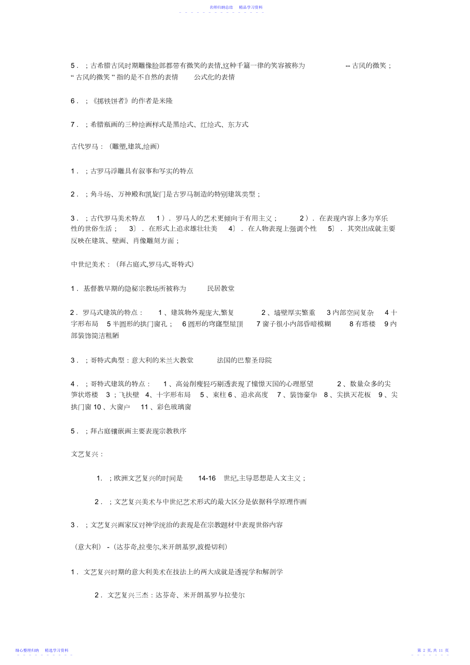 2022年《外国美术史》知识点汇总资料3.docx_第2页