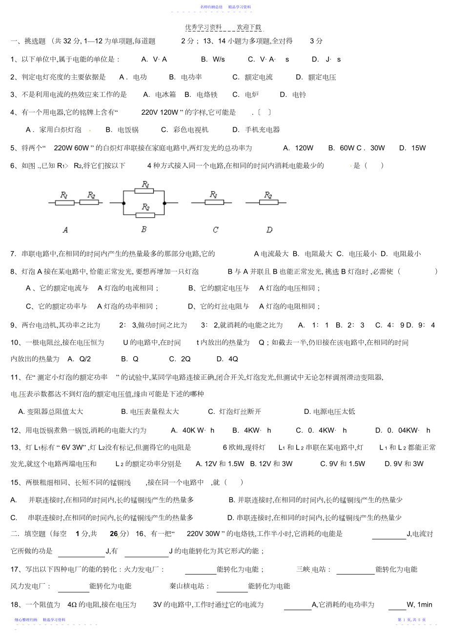 2022年《第十七章电能和电功率》单元测试题及答案一yy.docx_第1页