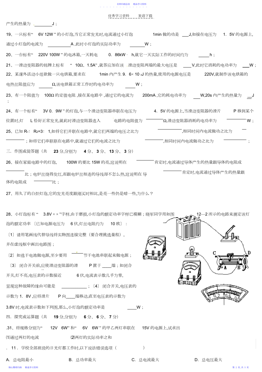 2022年《第十七章电能和电功率》单元测试题及答案一yy.docx_第2页