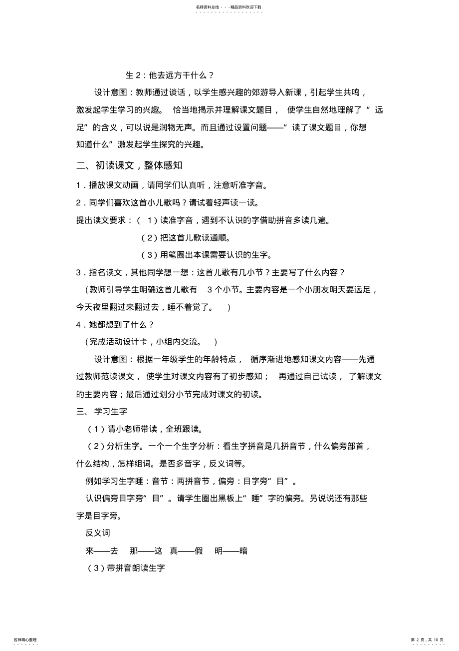 2022年《明天要远足》教案、教学反思 .pdf_第2页