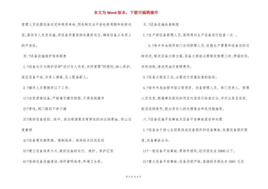 图书馆设备设施安全管理制度范本.docx_第2页