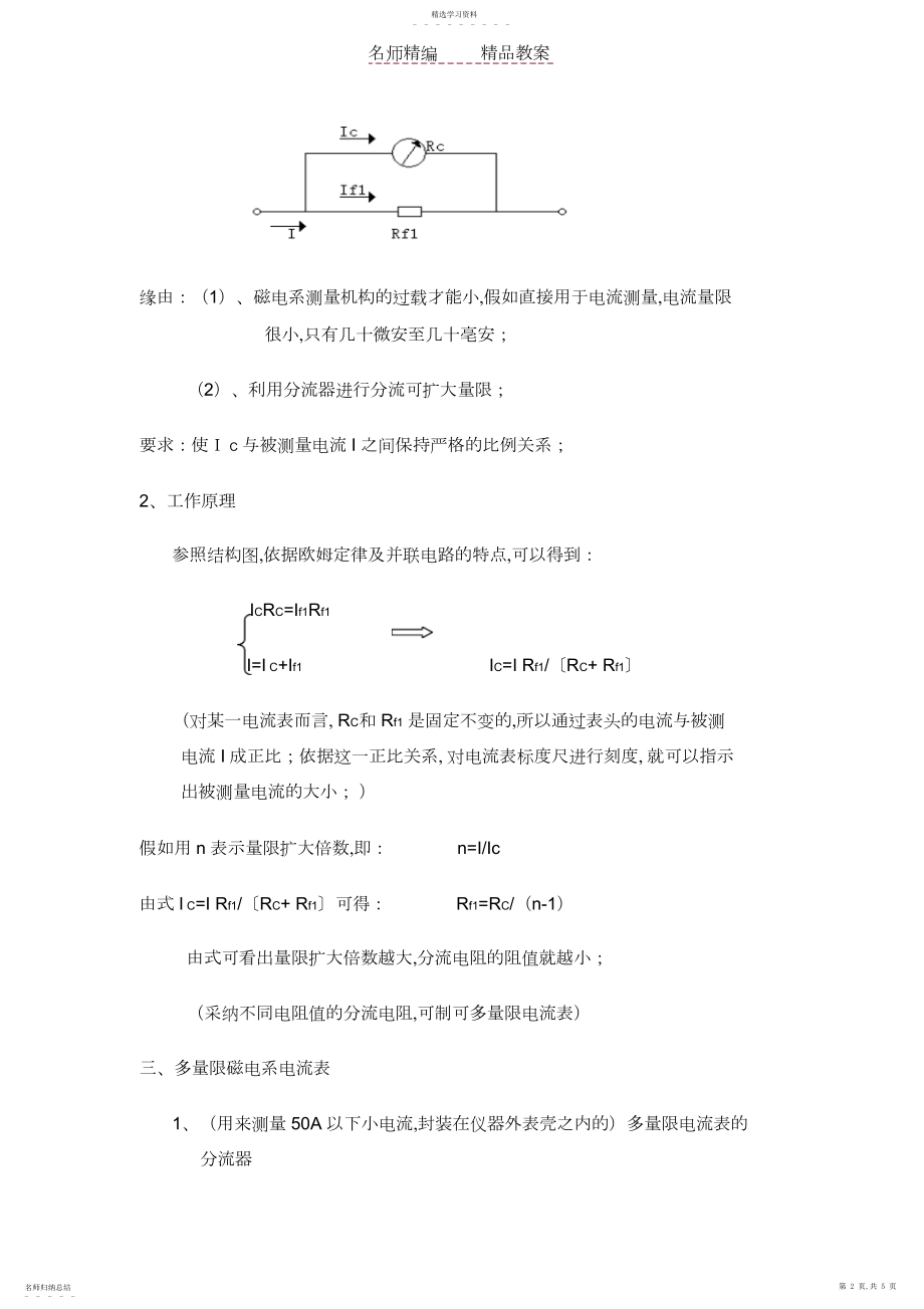 2022年电工仪表与测量教案.docx_第2页