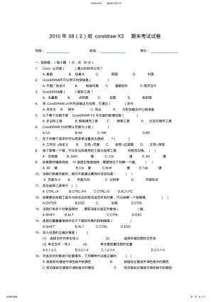 2022年秋季班coreldraw期末试卷及答案 .pdf