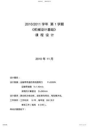 2022年热能与动力工程专业机械设计课程设计实例 .pdf