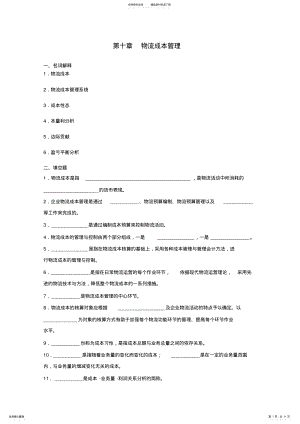 2022年物流管理第十章试题及答案 .pdf