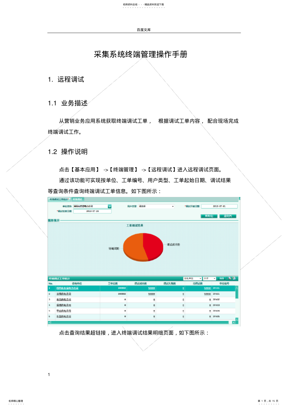 2022年电力用户用电信息采集系统操作手册 4.pdf_第1页