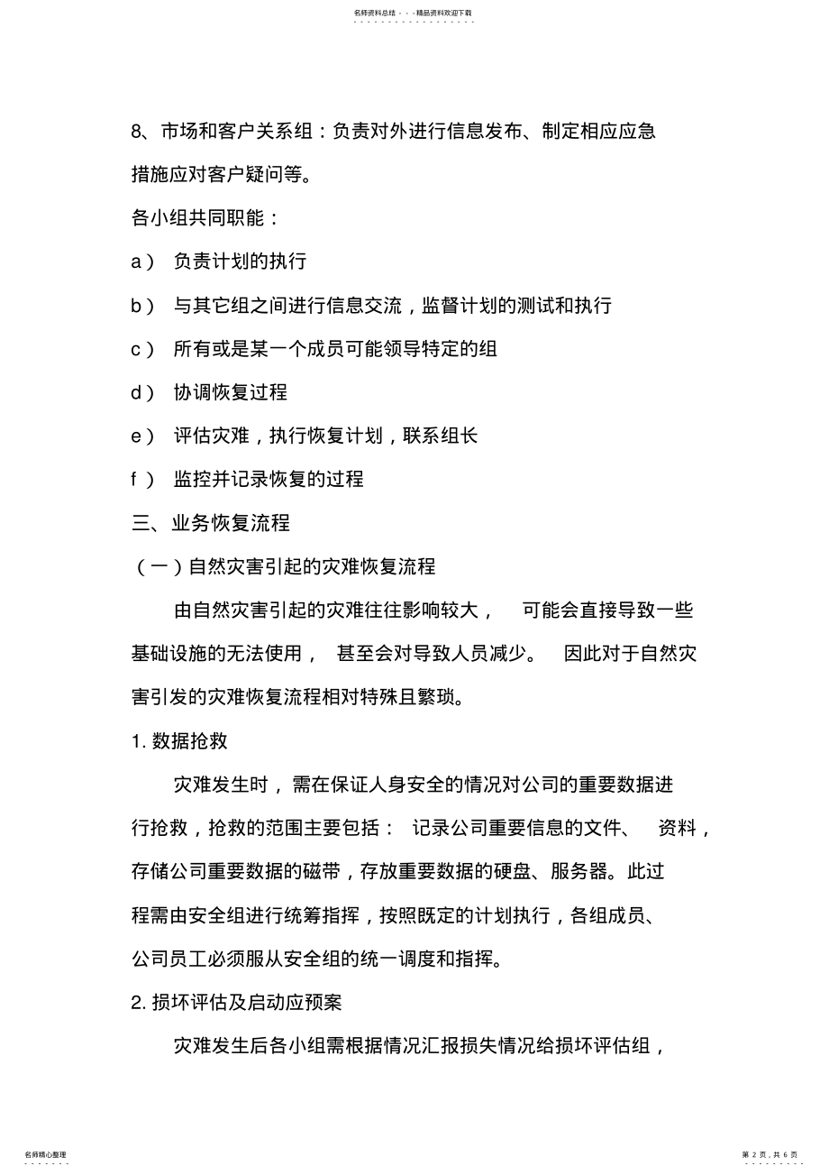 2022年灾难恢复计划 .pdf_第2页