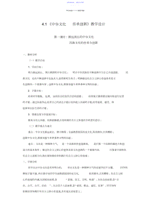 2022年《中华文化传承创新》教学设计.docx