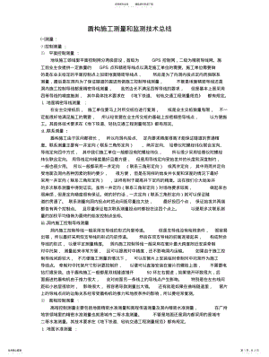 2022年盾构施工测量和监测技术总结 .pdf