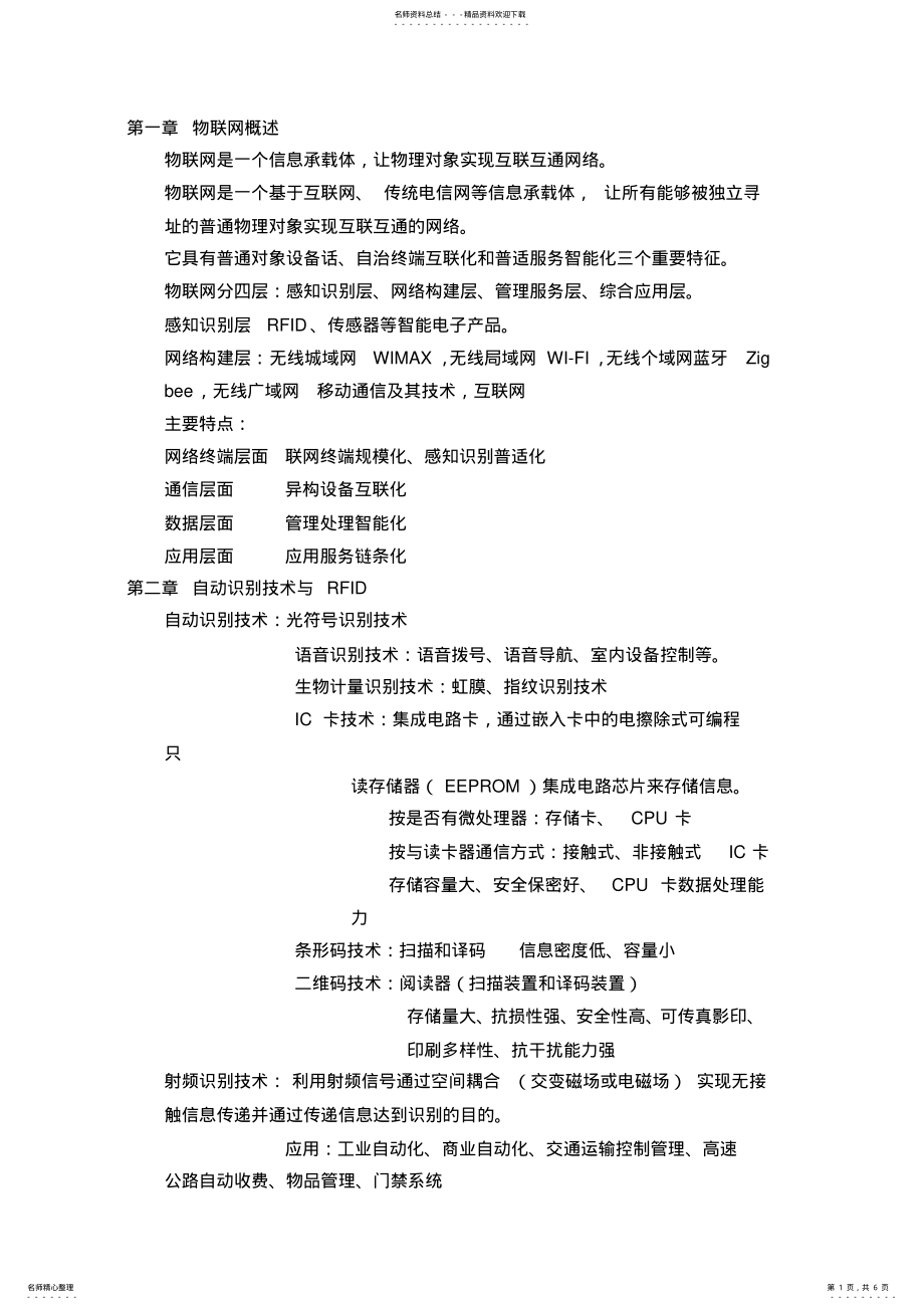 2022年物联网技术及应用总结 .pdf_第1页