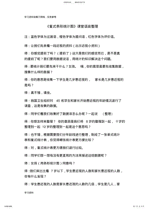 2022年《复式条形统计图》整理 .pdf