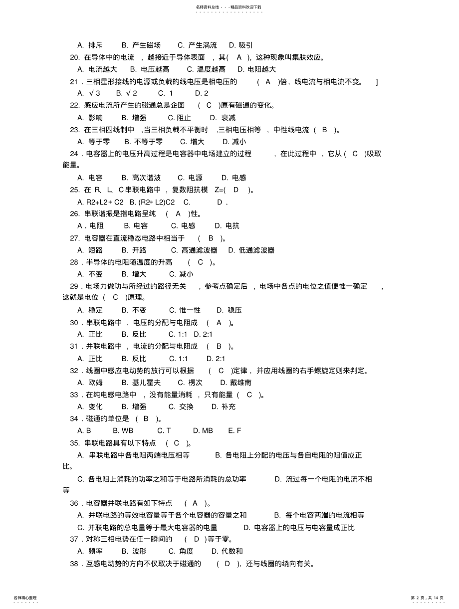 2022年电工基础知识试题库 .pdf_第2页