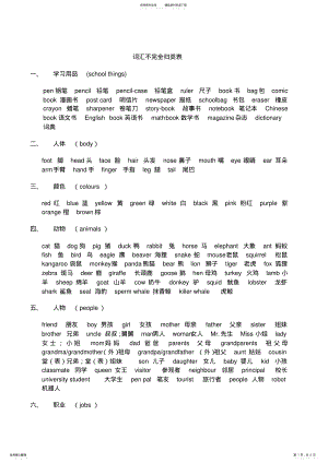 2022年PEP小学英语单词归类表 .pdf