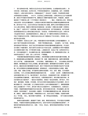 2022年中国近现代社会生活变迁汇编 .pdf