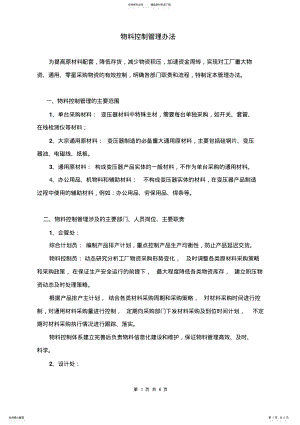 2022年物料控制管理办法整理 .pdf