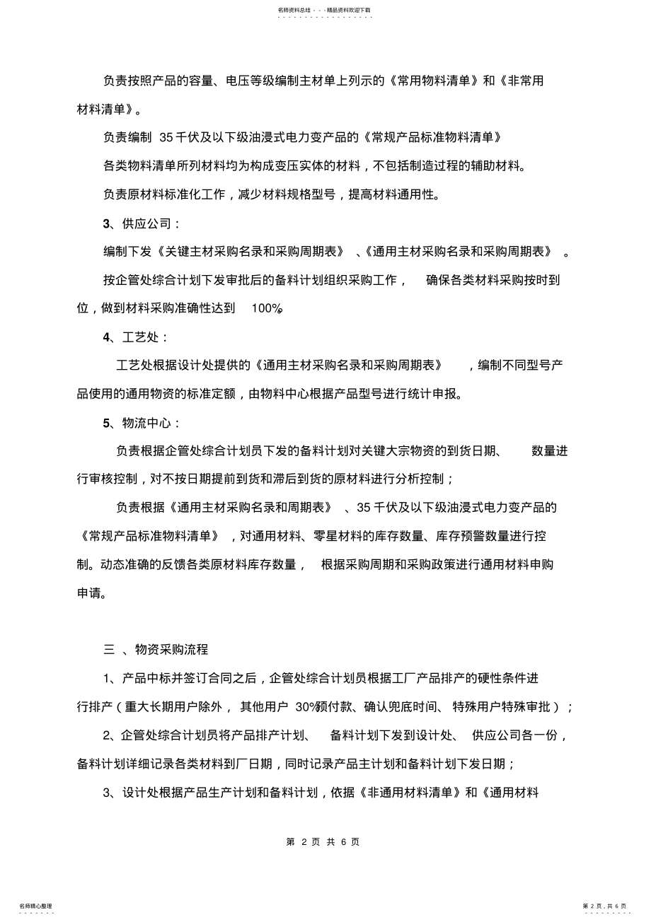 2022年物料控制管理办法整理 .pdf_第2页