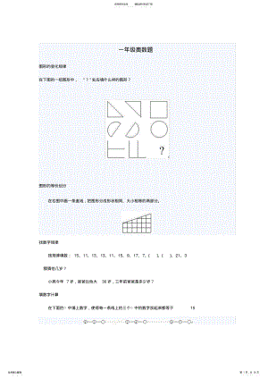 2022年一年级奥数 .pdf