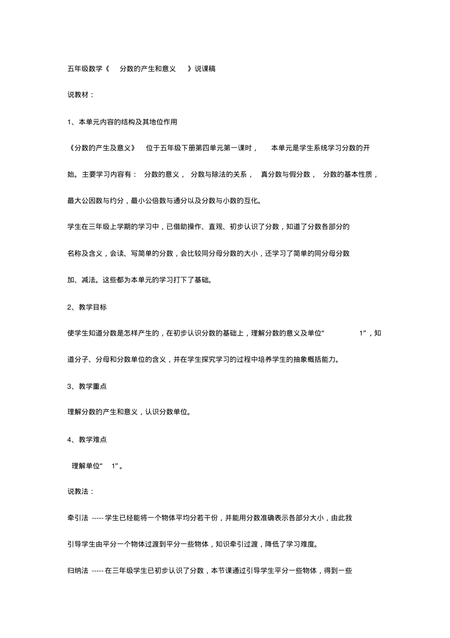 五年级数学《分数的产生和意义》说课稿.pdf_第1页