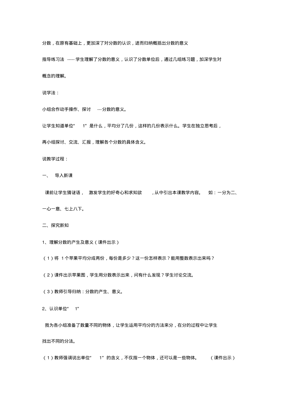 五年级数学《分数的产生和意义》说课稿.pdf_第2页