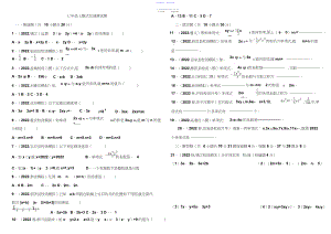 2022年七年级数学《整式的加减》测试题及答案.docx