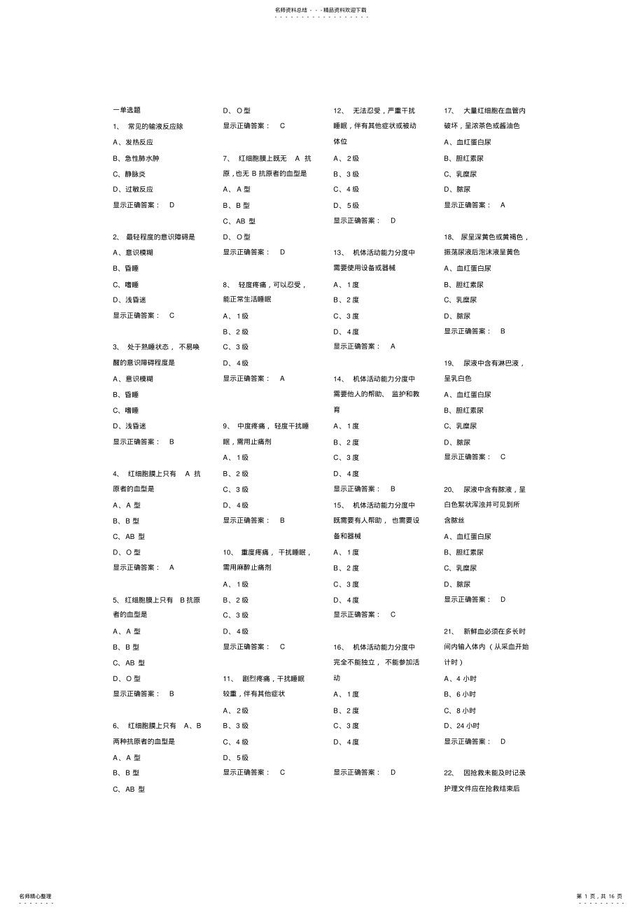 2022年三基试题单教学课件 .pdf_第1页