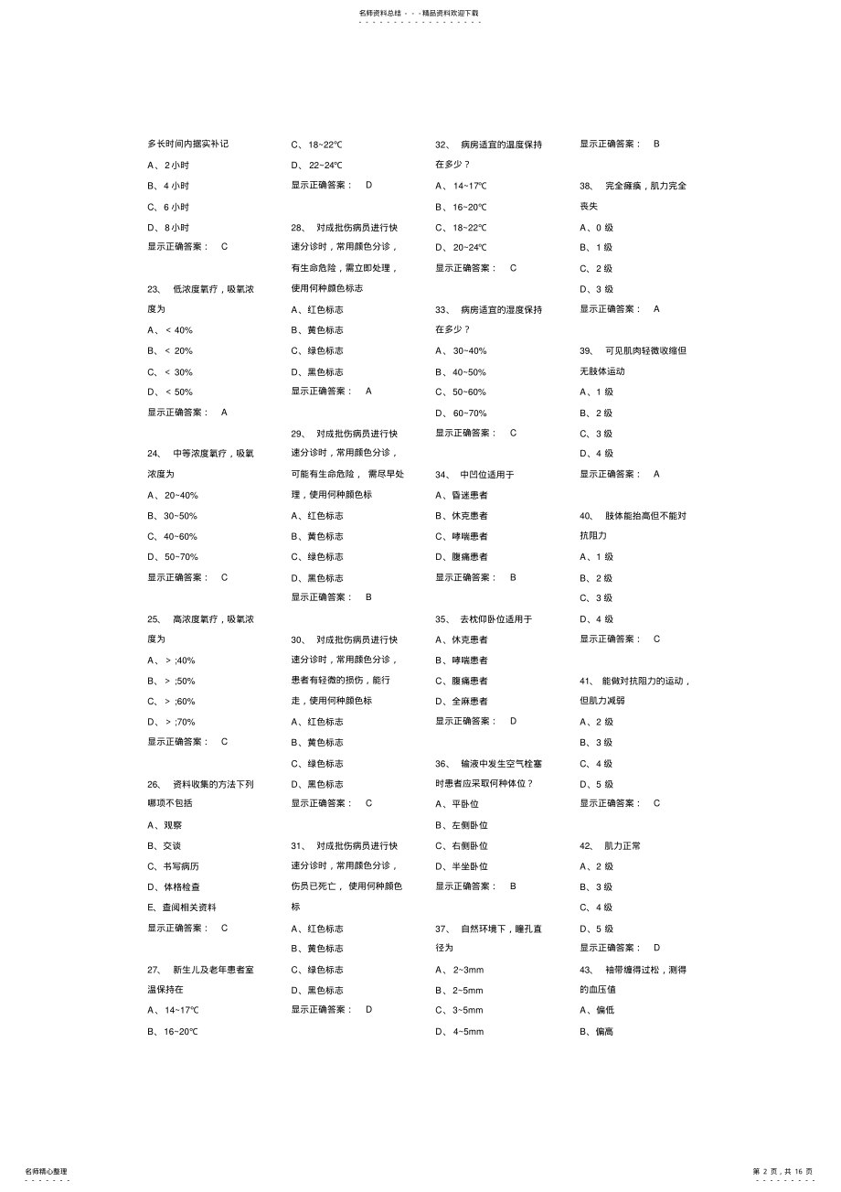 2022年三基试题单教学课件 .pdf_第2页