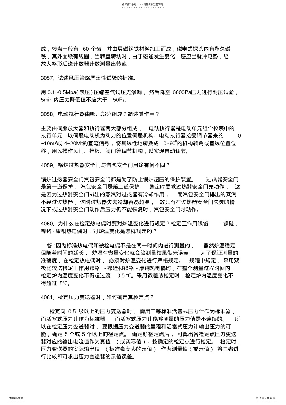 2022年热工仪表题库 .pdf_第2页