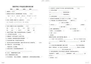 2022年《人教版六年级语文毕业考试试卷》 .pdf