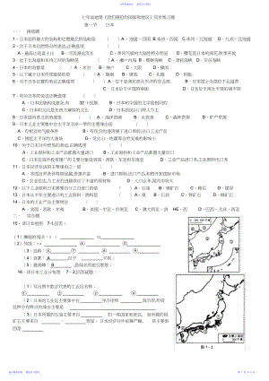 2022年七年级地理我们临近的国家和地区同步练习题.docx