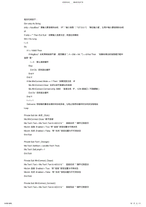 2022年VB局域网网络管理系统 .pdf