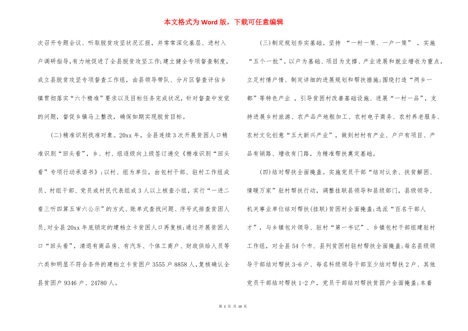 帮扶贫困户调研报告.docx_第2页