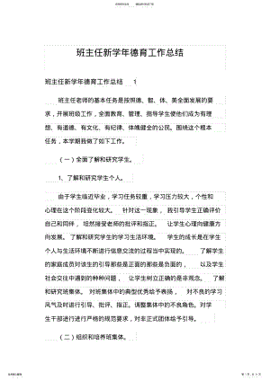 2022年班主任新学年德育工作总结 .pdf