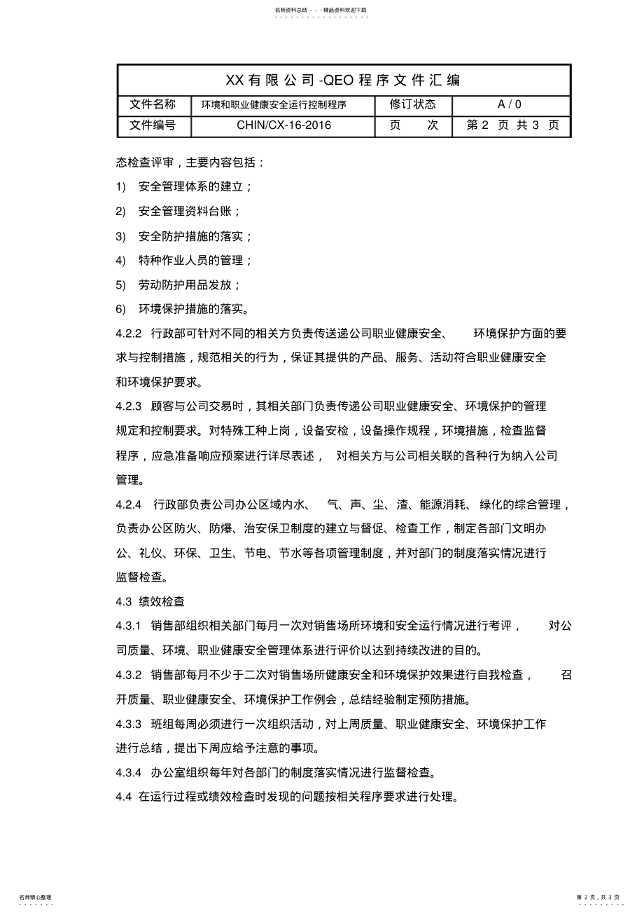 2022年环境和职业健康安全运行控制程序 .pdf_第2页