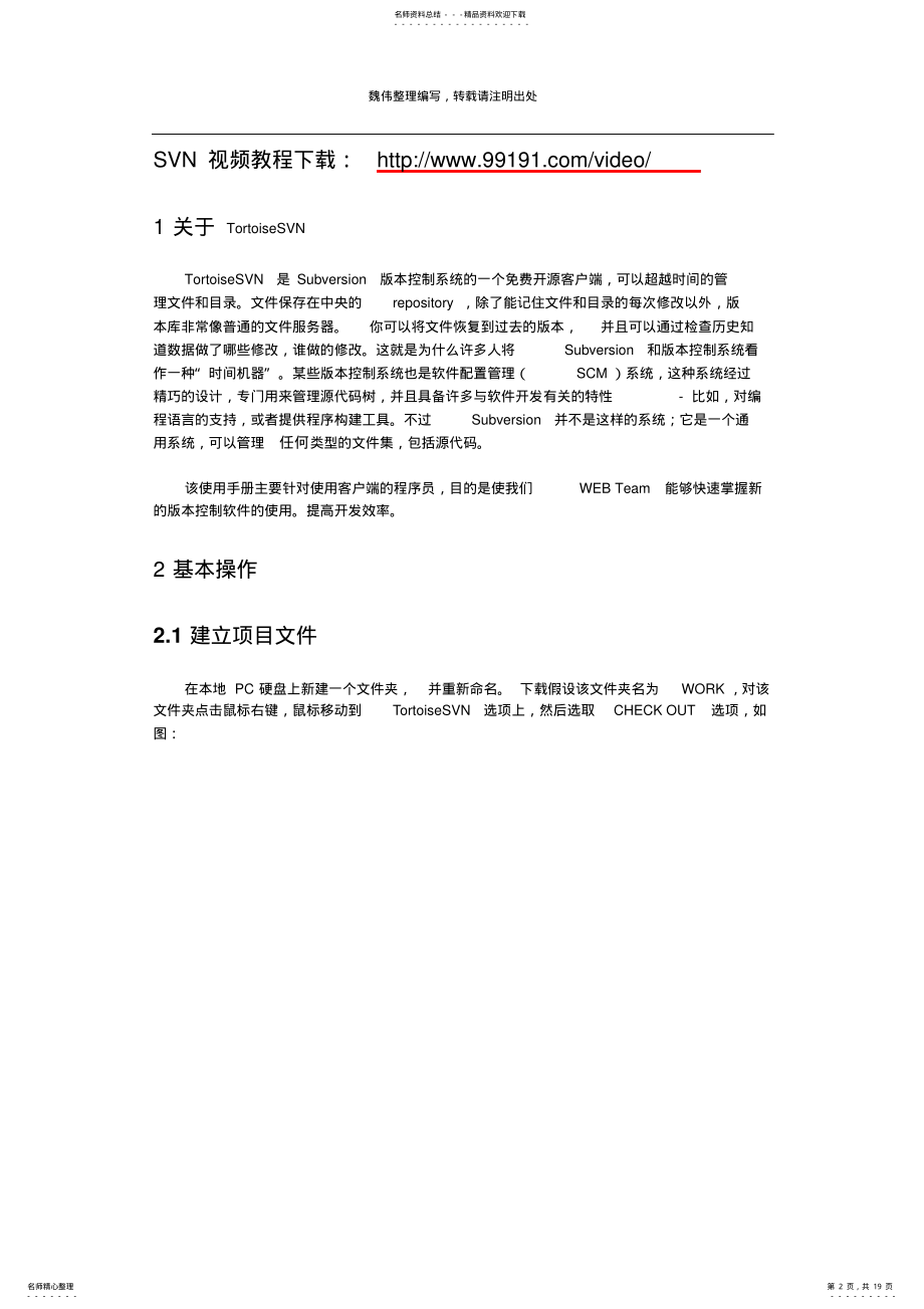 2022年TortoiseSVN中文使用教程 .pdf_第2页