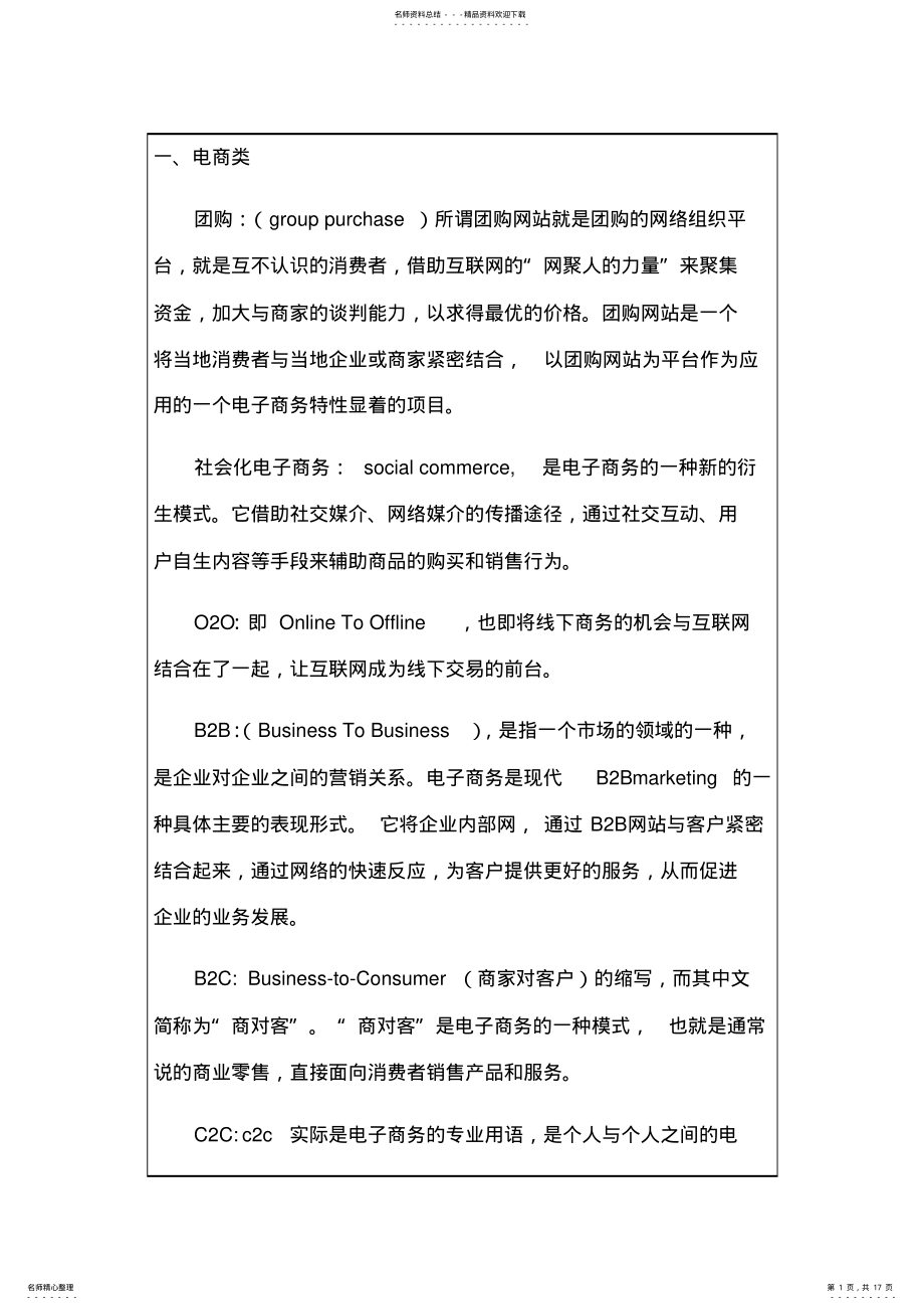 2022年移动互联网名词解释 2.pdf_第1页