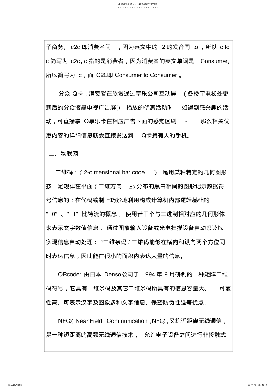 2022年移动互联网名词解释 2.pdf_第2页