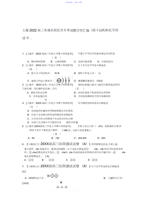 2022年上海高三化学各地名校模拟试题分类汇编.docx