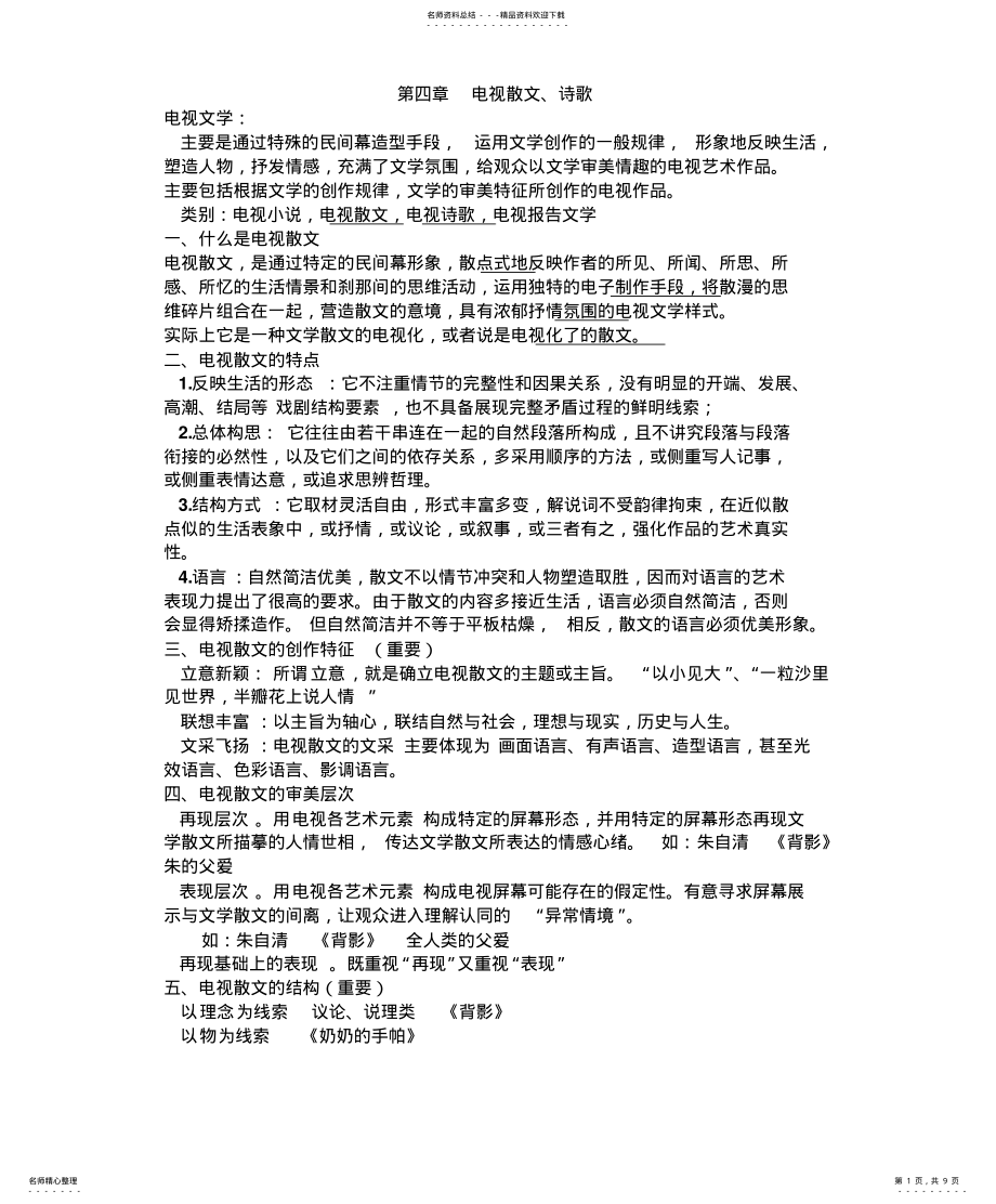 2022年电视知识点总结 .pdf_第1页