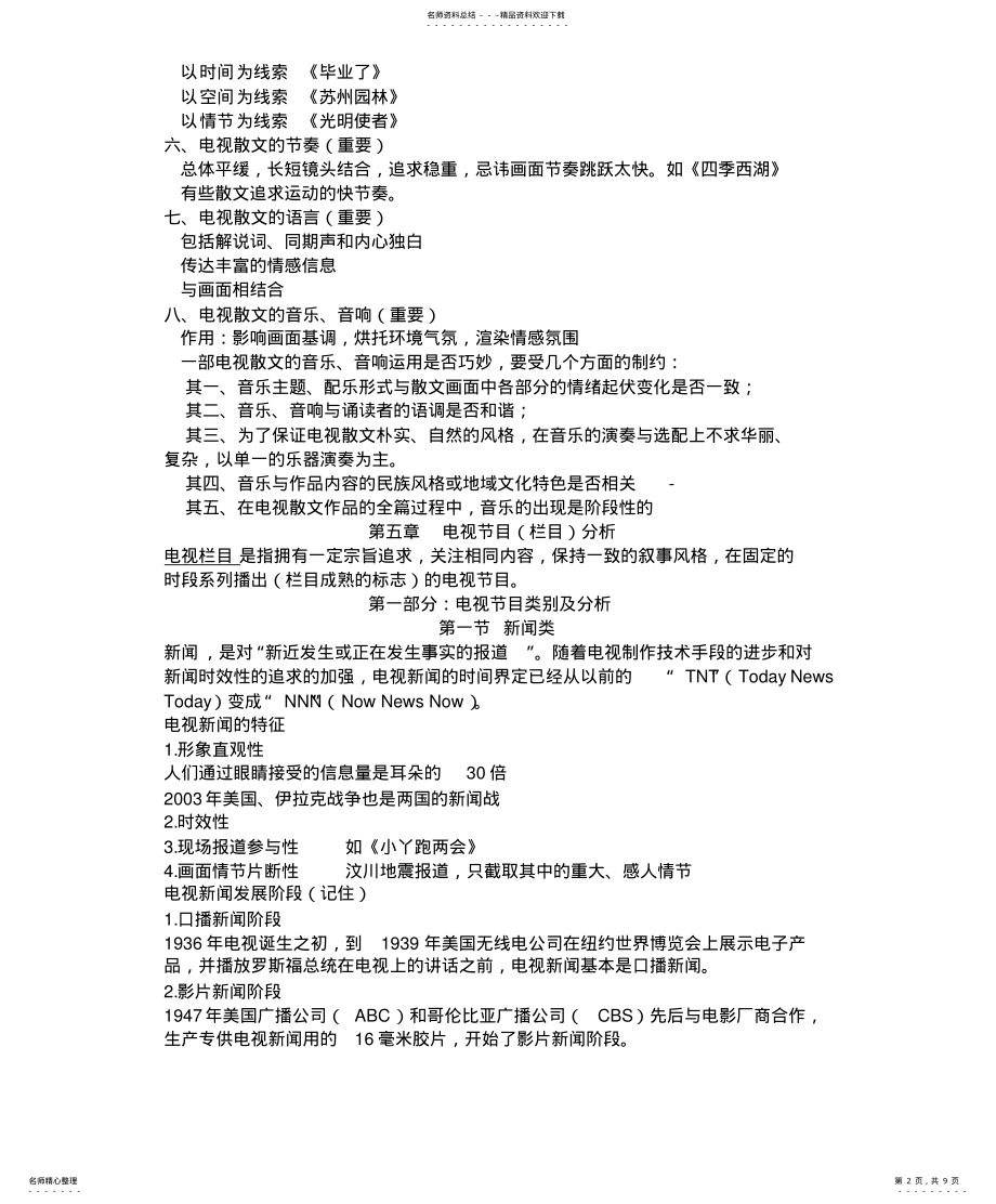 2022年电视知识点总结 .pdf_第2页