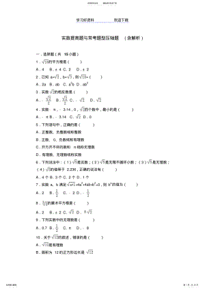 2022年七下实数提高题与常考题型压轴题 .pdf