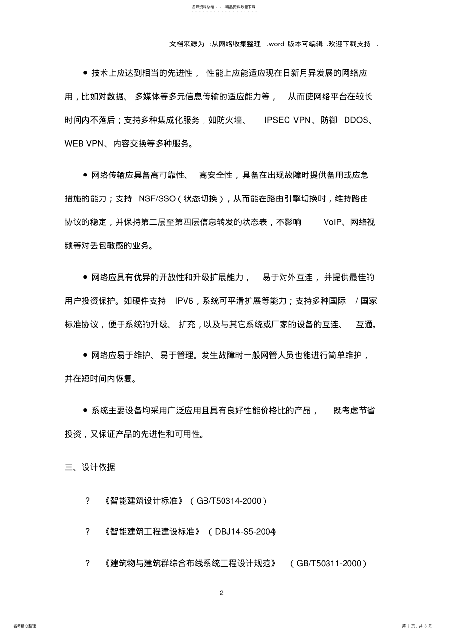 2022年一套完整的计算机网络系统方案 3.pdf_第2页