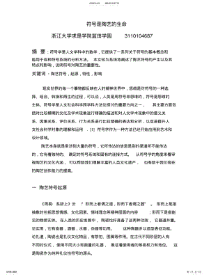 2022年符号是陶艺的生命 .pdf