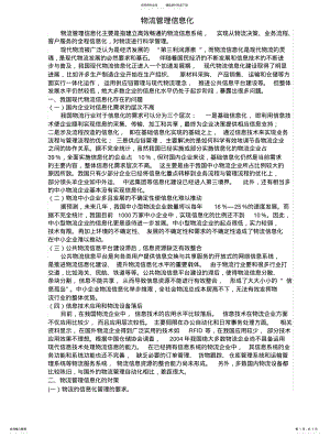 2022年物流管理信息化推荐 .pdf